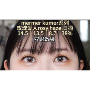 Mermer Kumer 1Day Rosy Series Rosy Hazel メルメル クメール ワンデー ロージーヘーゼル
